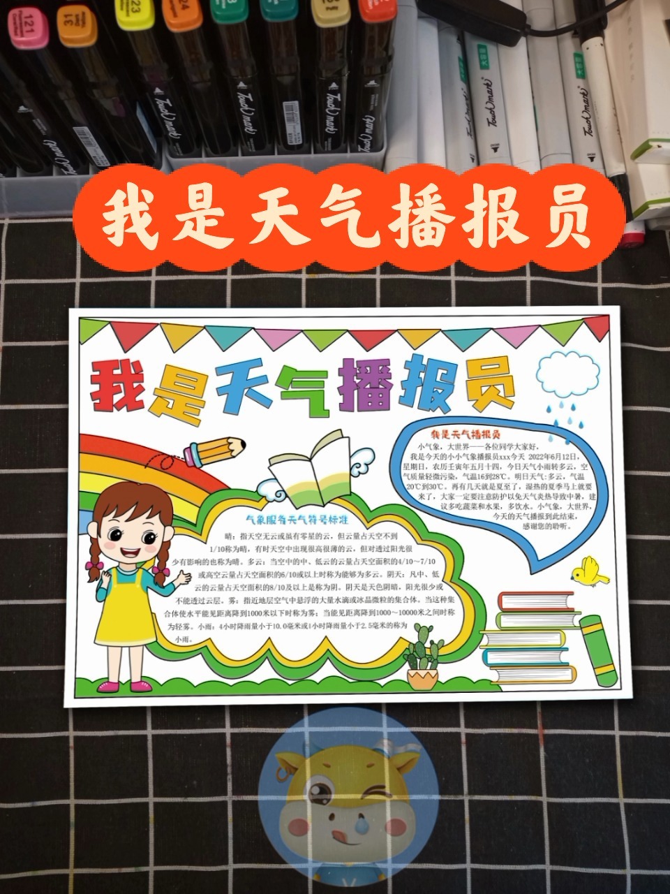 我是小小天气播报员手抄报来啦,快来画吧