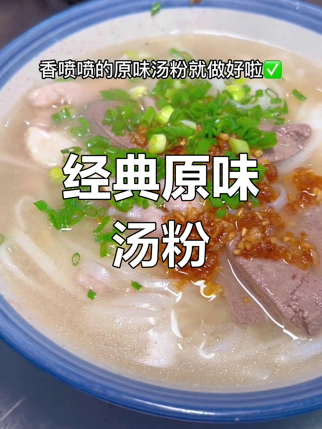 原味汤粉的精髓:浓郁骨汤熬制法