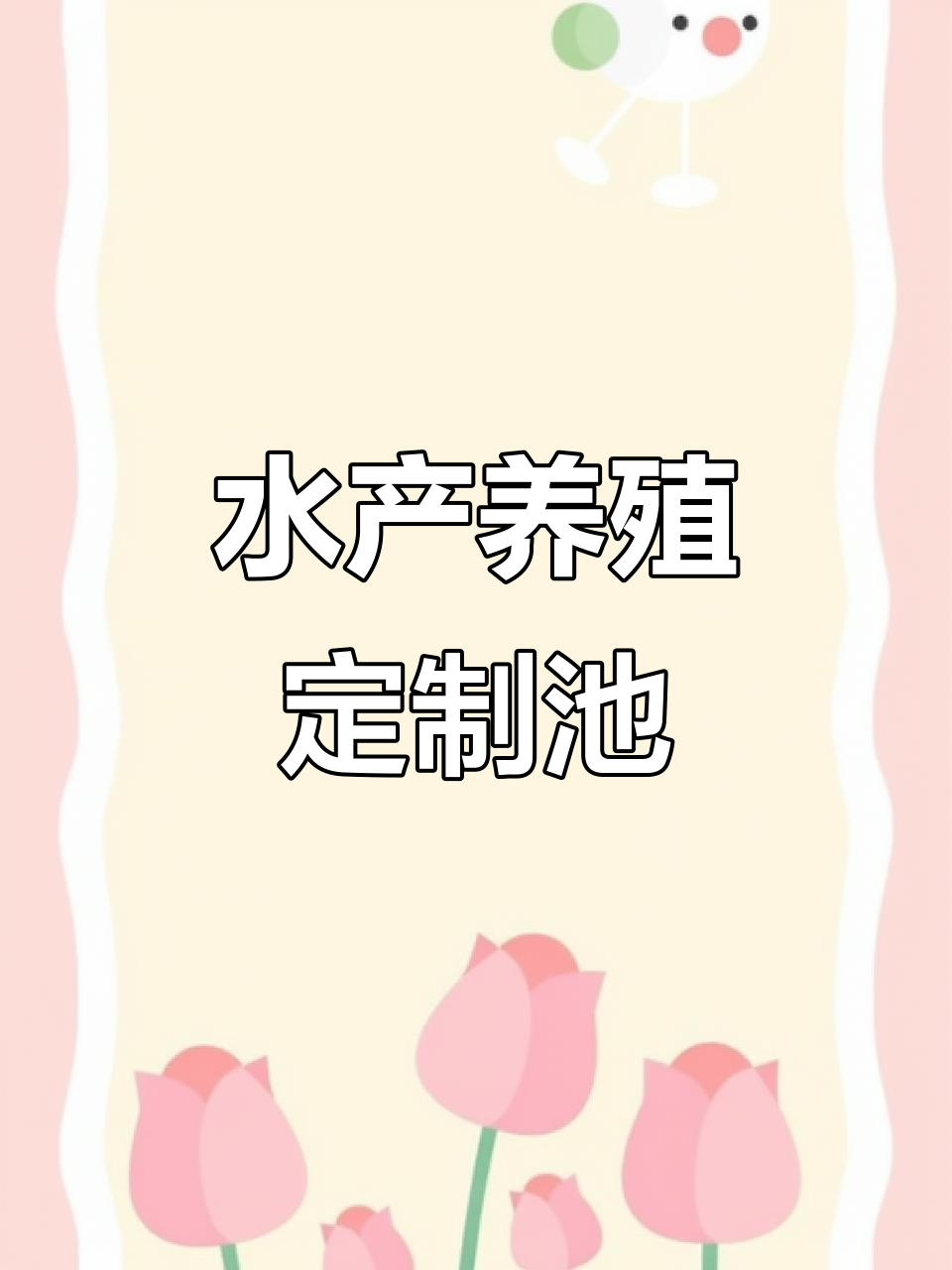 定制帆布鱼池,适合多种水产养殖