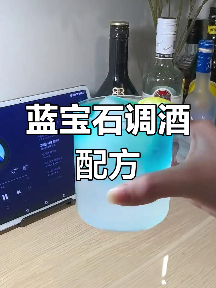 蓝宝石鸡尾酒:忠贞爱情的象征