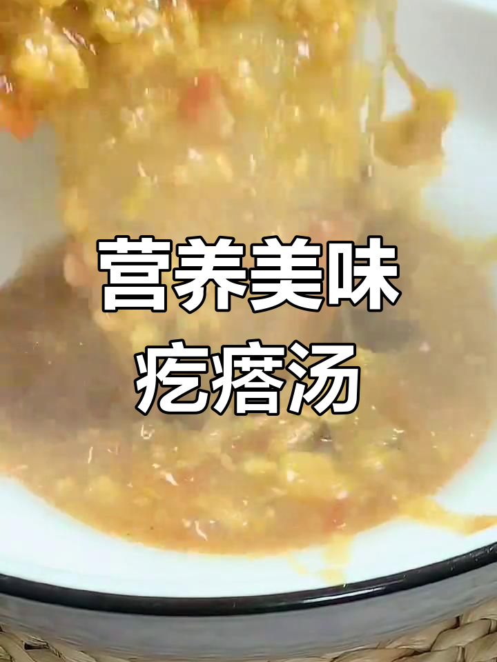 酸辣疙瘩汤,三碗不够吃