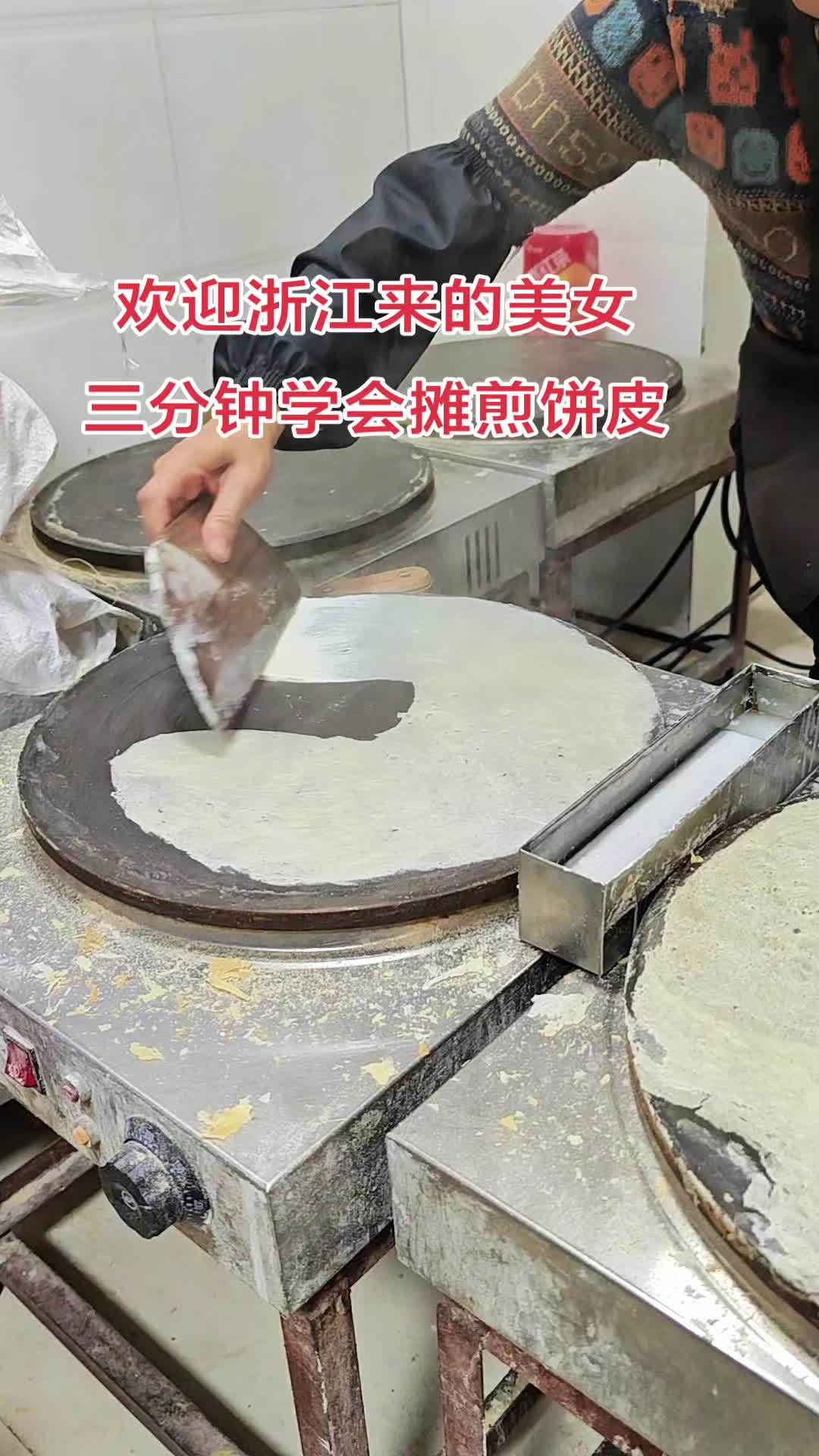 滕州菜煎饼做法视频教程 浙江的美女三分钟学会摊煎饼皮 摊煎饼 菜煎饼培训 手把手教学 实体