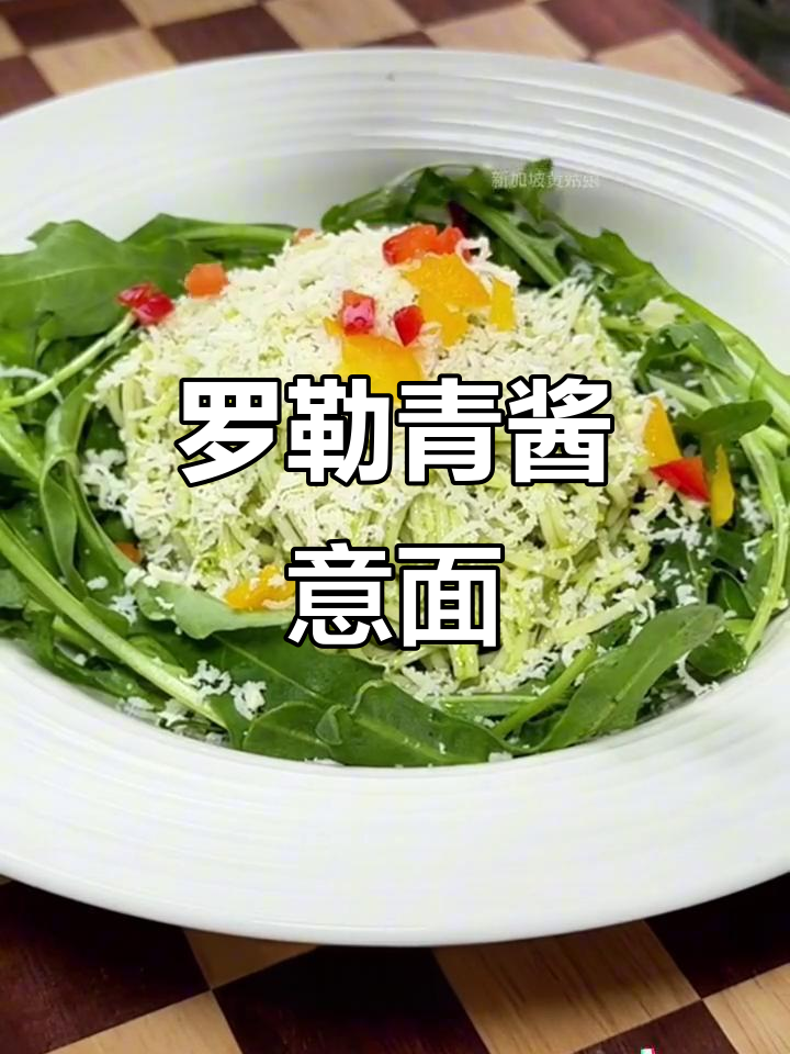 经典罗勒青酱意面,在家做超简单!香气扑鼻的虾仁蔬菜搭配