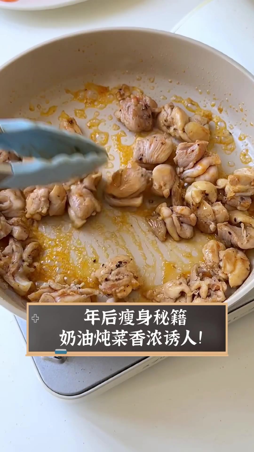 年后瘦身秘籍,奶油炖菜香浓诱人!