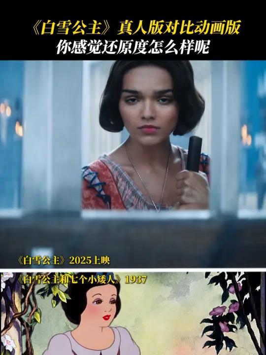 白雪公主 动画版VS真人版,你更喜欢哪一版呢～迪士尼 盖尔加朵 好莱坞