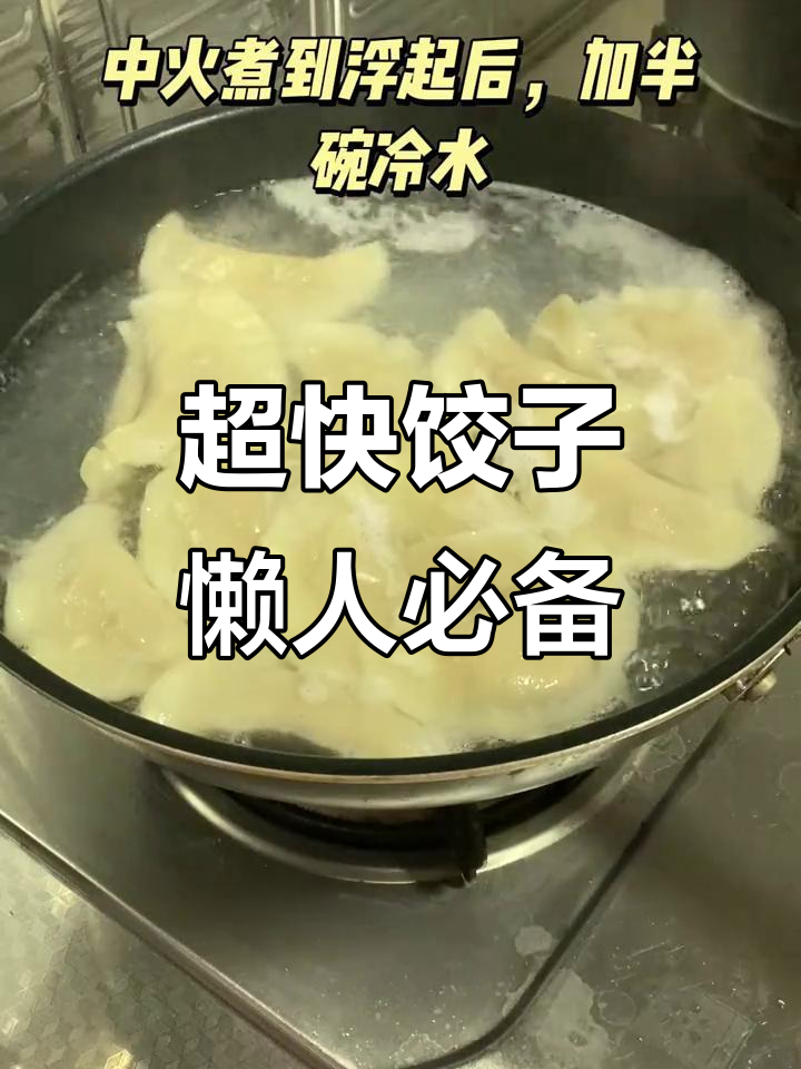 虾滑猪肉饺子,零和面、零剁馅的懒人做法!