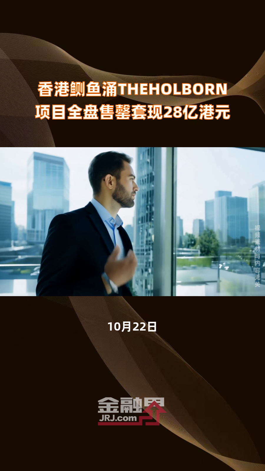 香港鲗鱼涌THEHOLBORN项目全盘售罄套现28亿港元|快报