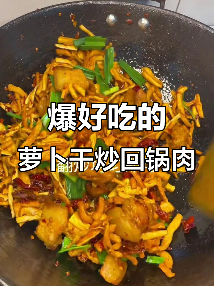 从小吃到大的萝卜干炒回锅肉,真的是下饭神器