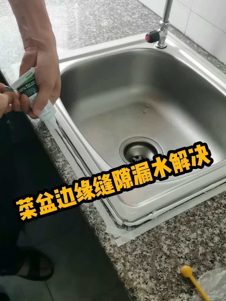 洗碗池洗菜盆边缘缝隙漏水自己动手就能解决