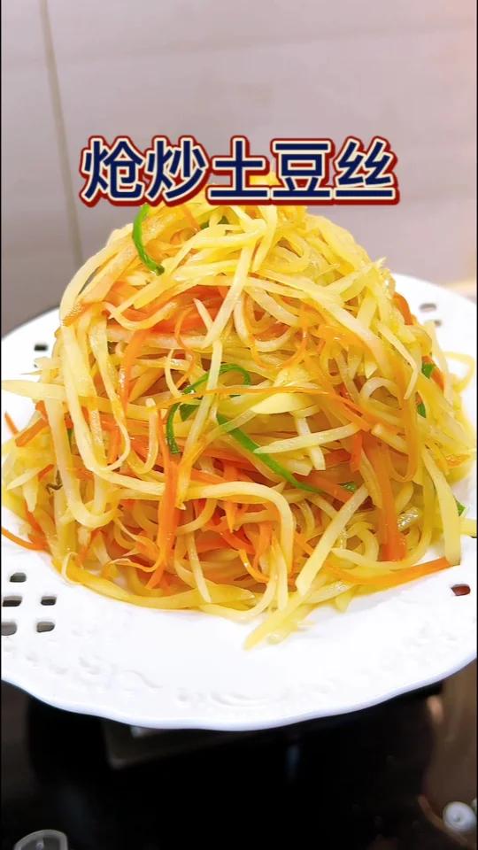 炝炒土豆丝