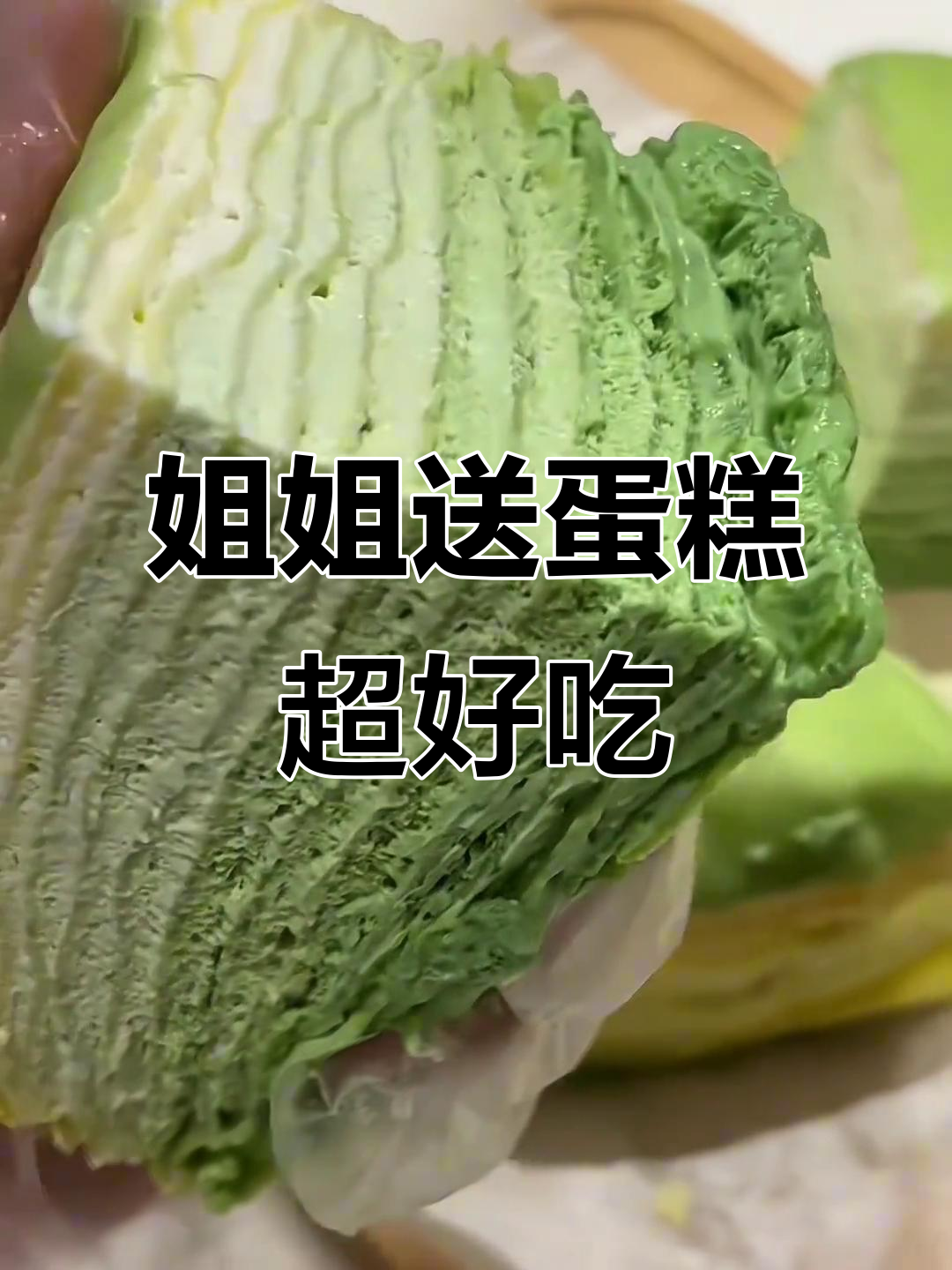 姐姐送的榴莲千层蛋糕,太治愈了!不是生日也能吃甜品