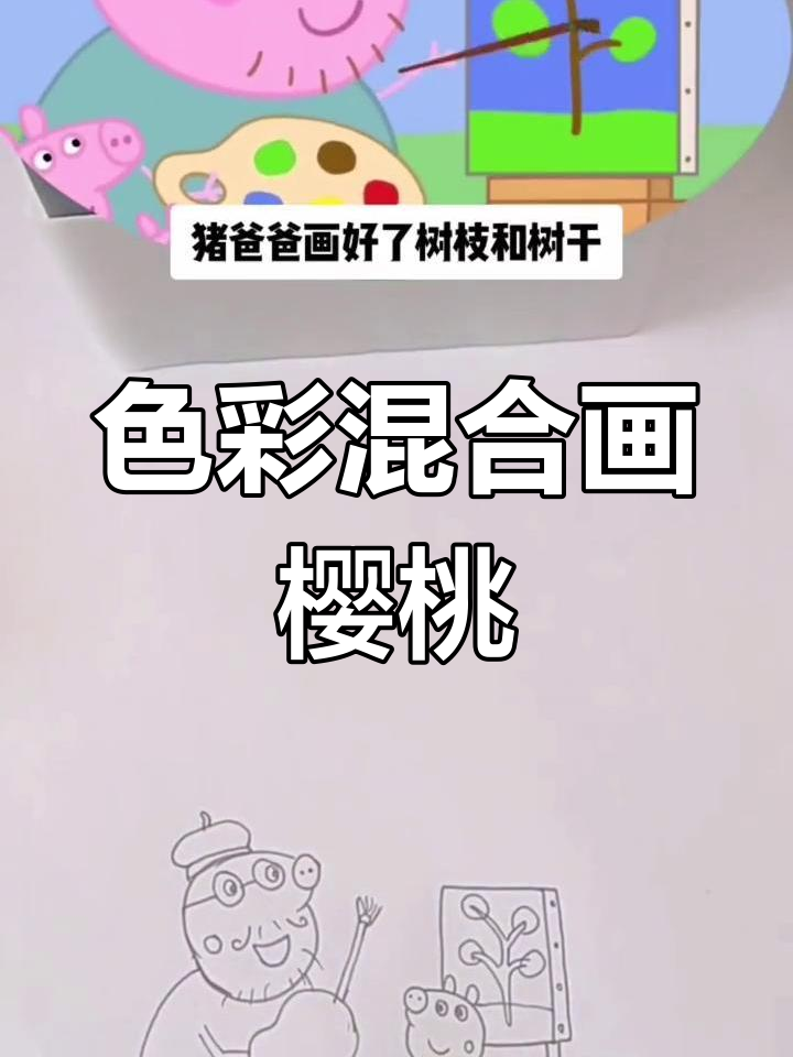 创意简笔画:用蓝色和黄色调出绿色,画出樱桃树和小草