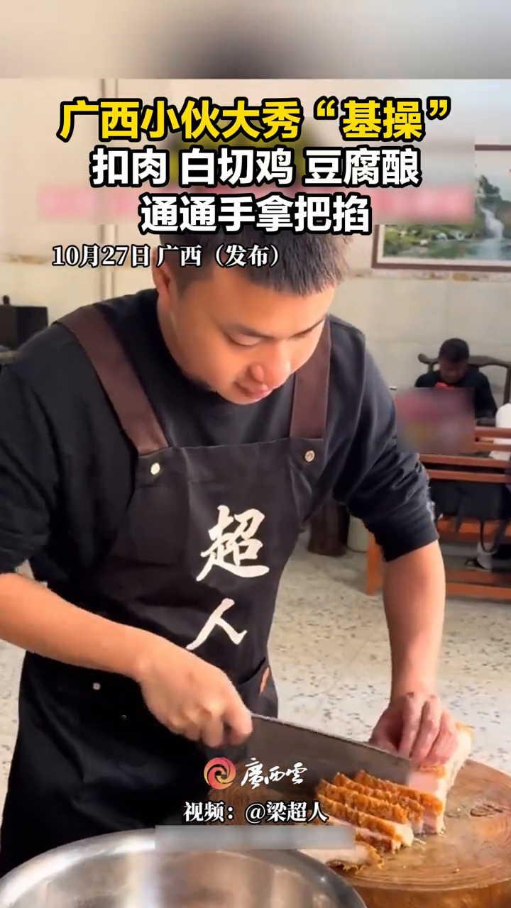 广西小伙大秀“基操”，扣肉、白切鸡、豆腐酿通通手拿把掐