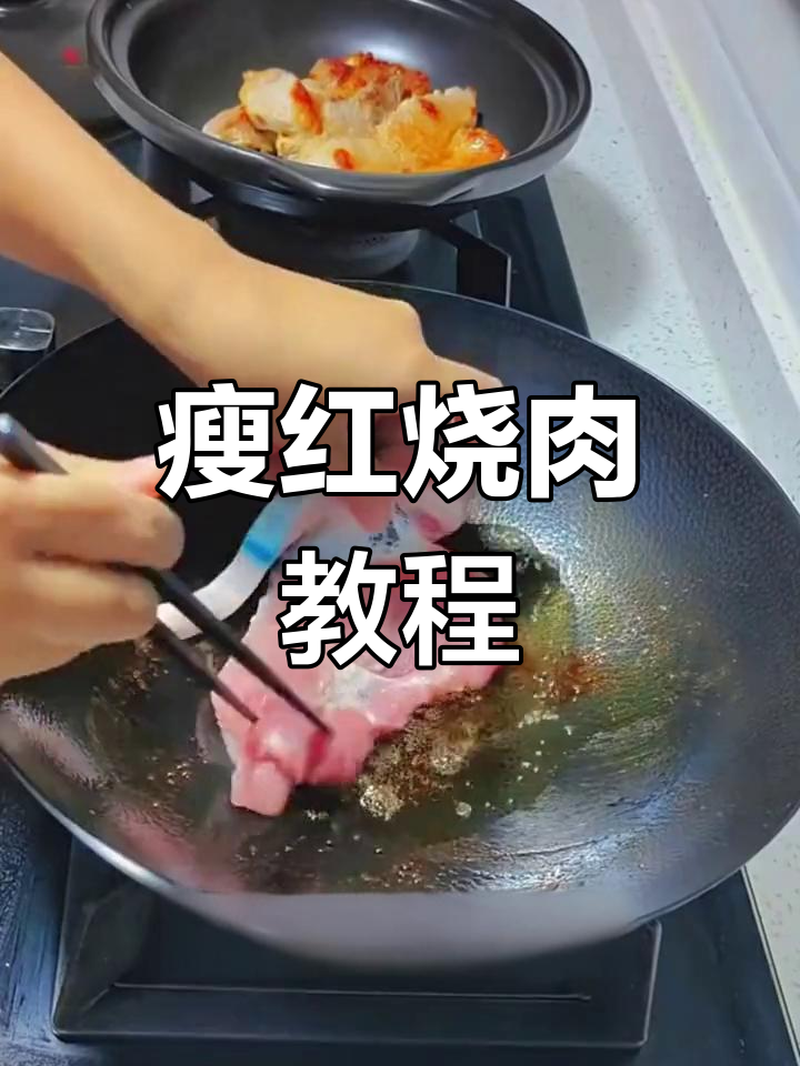 瘦肉版红烧肉的做法