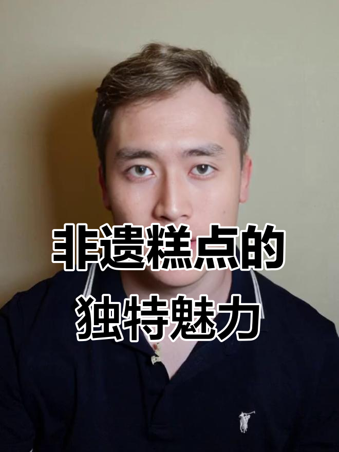 祥和波波铺非遗糕点,老式包装让人怀念,口感惊艳!