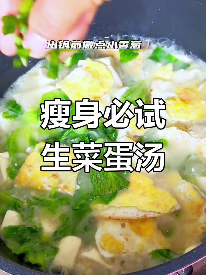 生菜鸡蛋汤,低卡高蛋白,减脂必备!