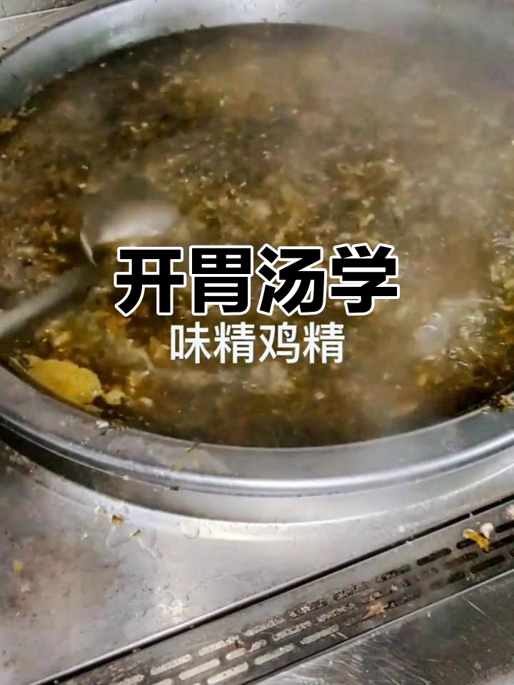 夏日必备开胃汤,轻松学会,一起进步!
