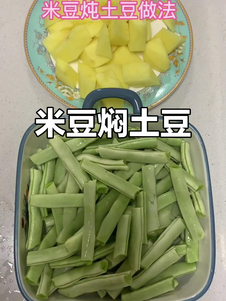 米豆土豆炖五花肉,家常美味轻松做