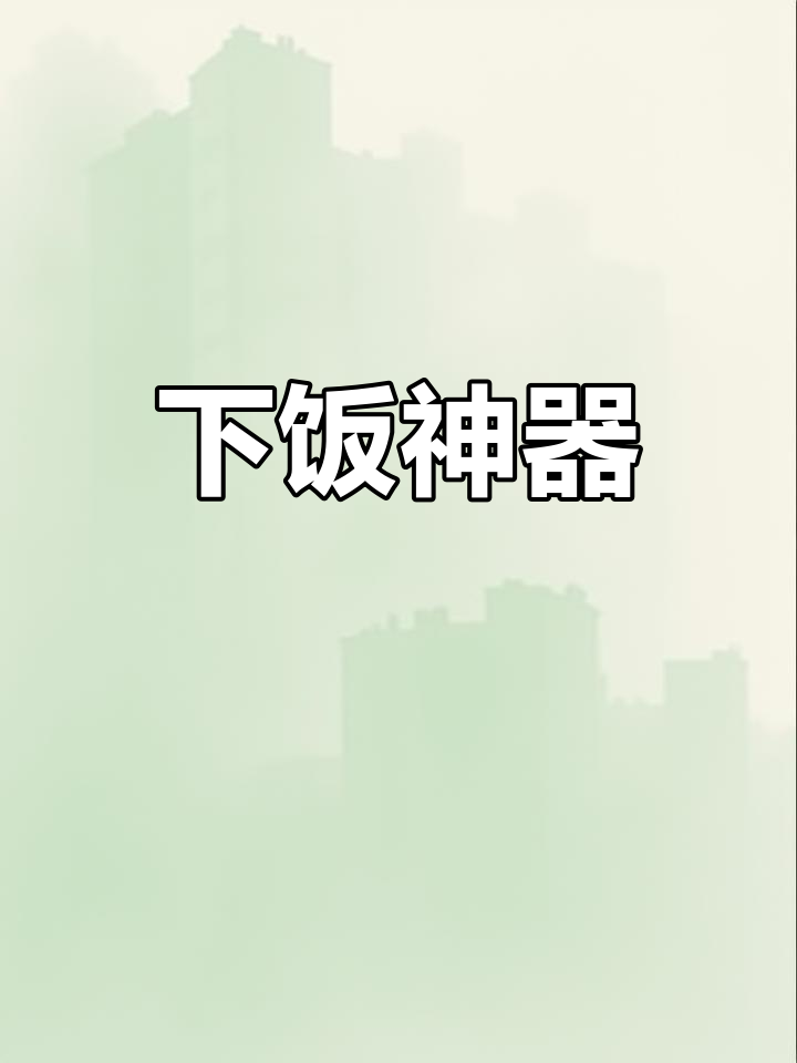 景德镇酒糟鱼，香辣咸鲜，保存半年，懒人必备下饭菜