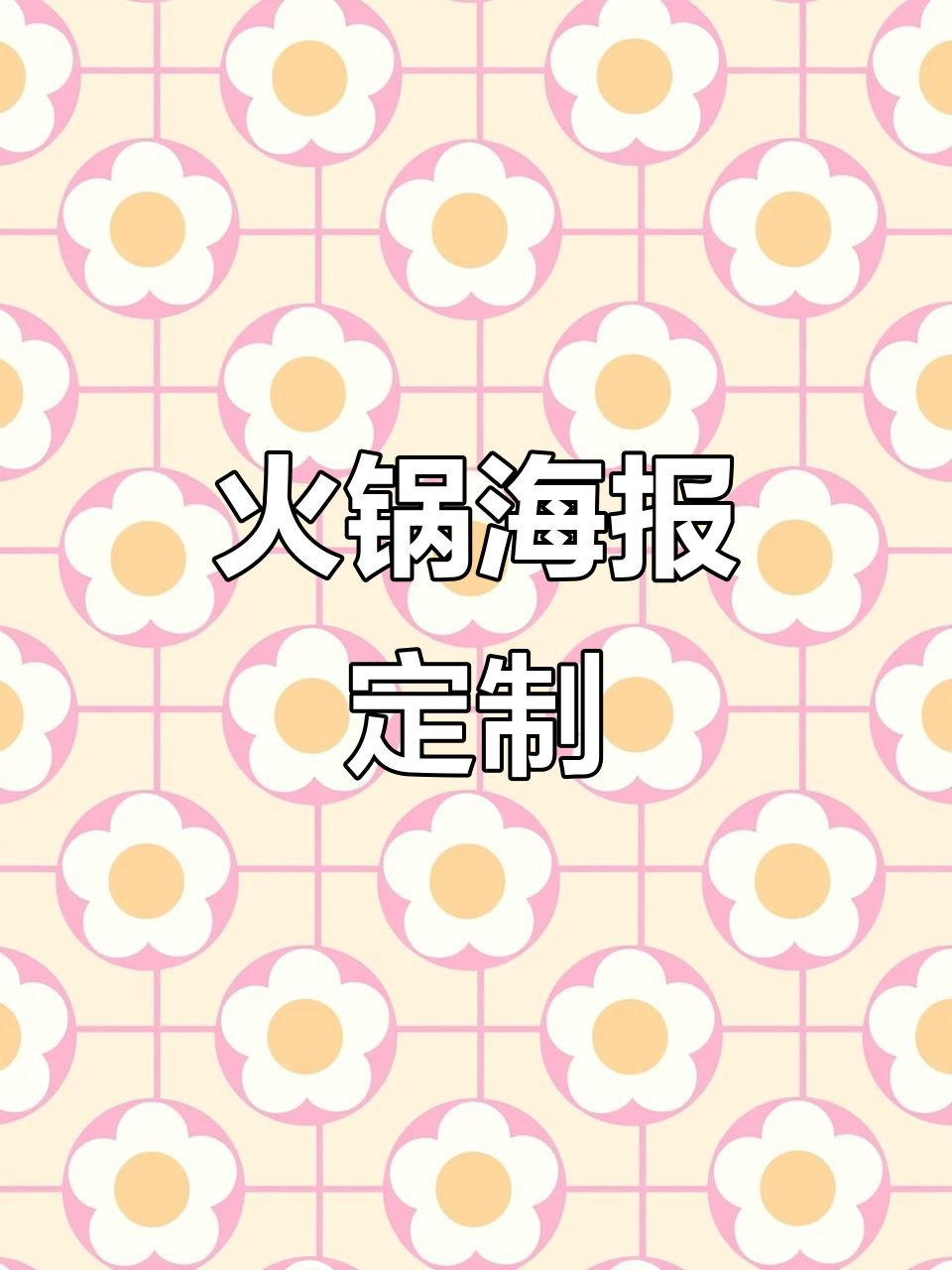 火锅店宣传单定制,创意设计印刷,精美三折页广告制作