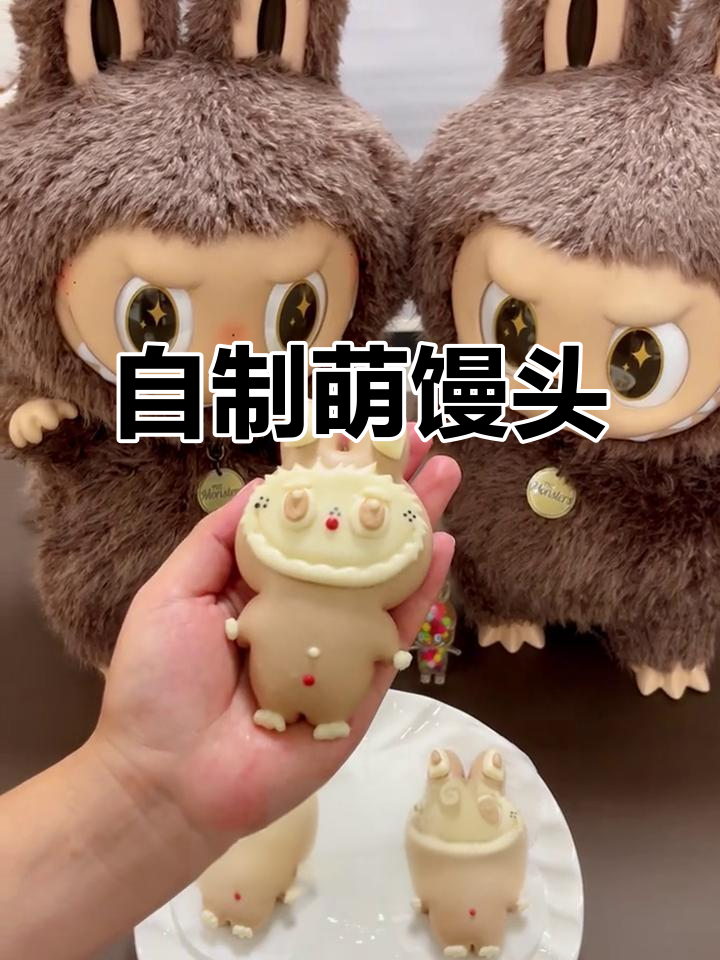 轻松做馒头,超可爱!
