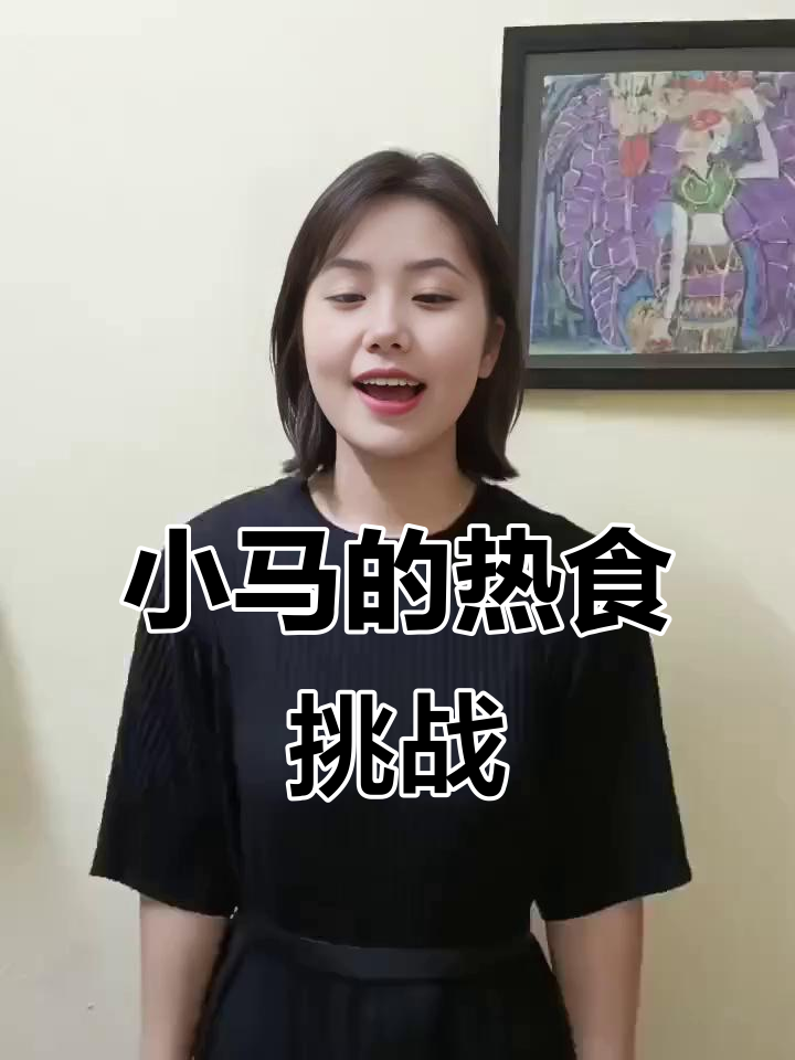 秋梨膏与热美食的奇妙碰撞,小马的录音棚日常