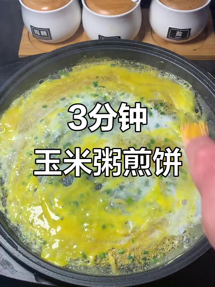 吃剩玉米粥变美味早餐,三分钟搞定营养煎饼