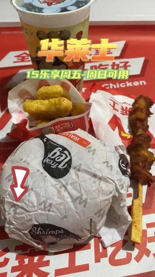 华莱士 汉堡界国货之光 六一儿童节 一口回到小时候 艾特你的饭搭子请你吃 汉堡吃个够