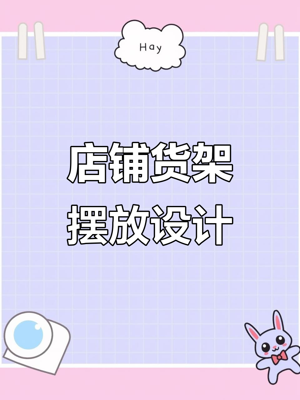 炒货店、干果店零食店的货架设计,选我们没错!