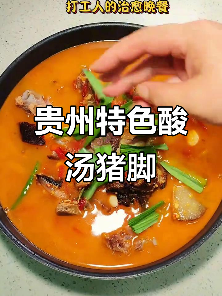酸汤腊猪脚火锅,软糯可口让人停不下来!