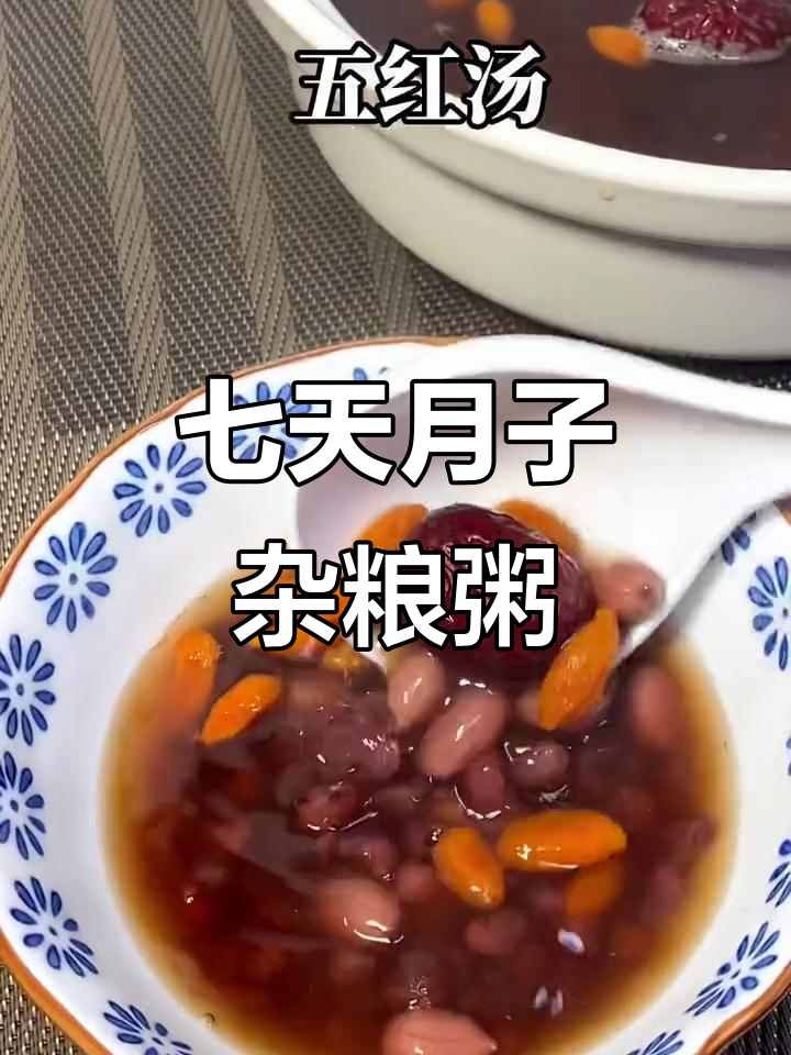 月子早餐不愁,七日杂粮粥营养搭配