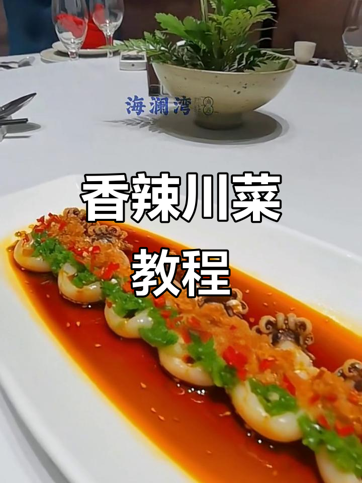 川菜麻辣烤海鲜,口感升级的秘诀就在这里