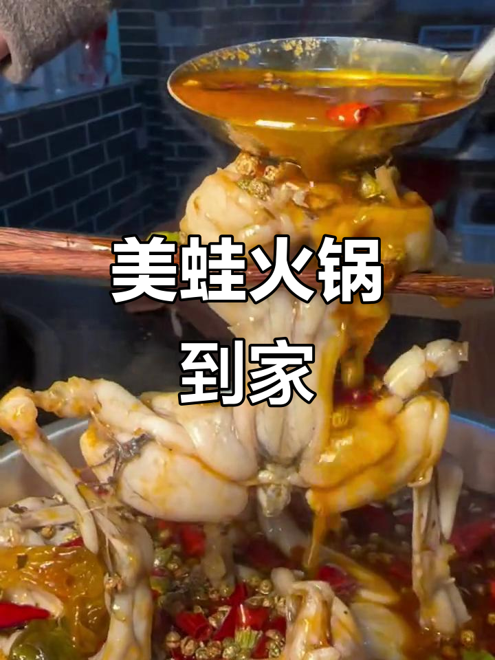 四川特色美蛙火锅外卖,4斤美蛙配菜米饭超值套餐