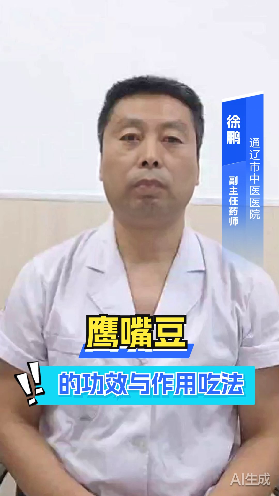 鹰嘴豆的功效与作用吃法