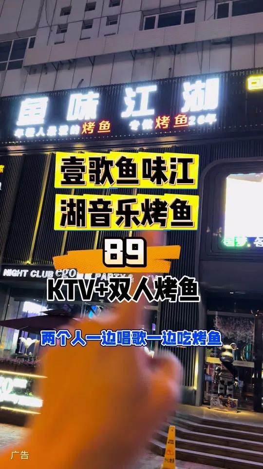 一边唱歌一边吃烤鱼,双人89,壹歌鱼味江湖音乐烤鱼新店开业,这也太给力了吧!