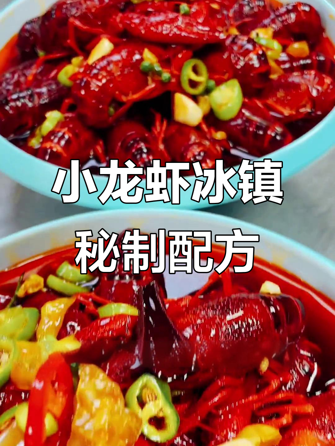 冰镇小龙虾的秘密:这款辣卤汁让烧烤店味道更赞