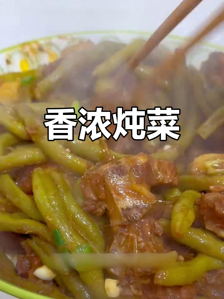 排骨炖豆角,香气扑鼻,土豆软糯,绝对让你停不下来!