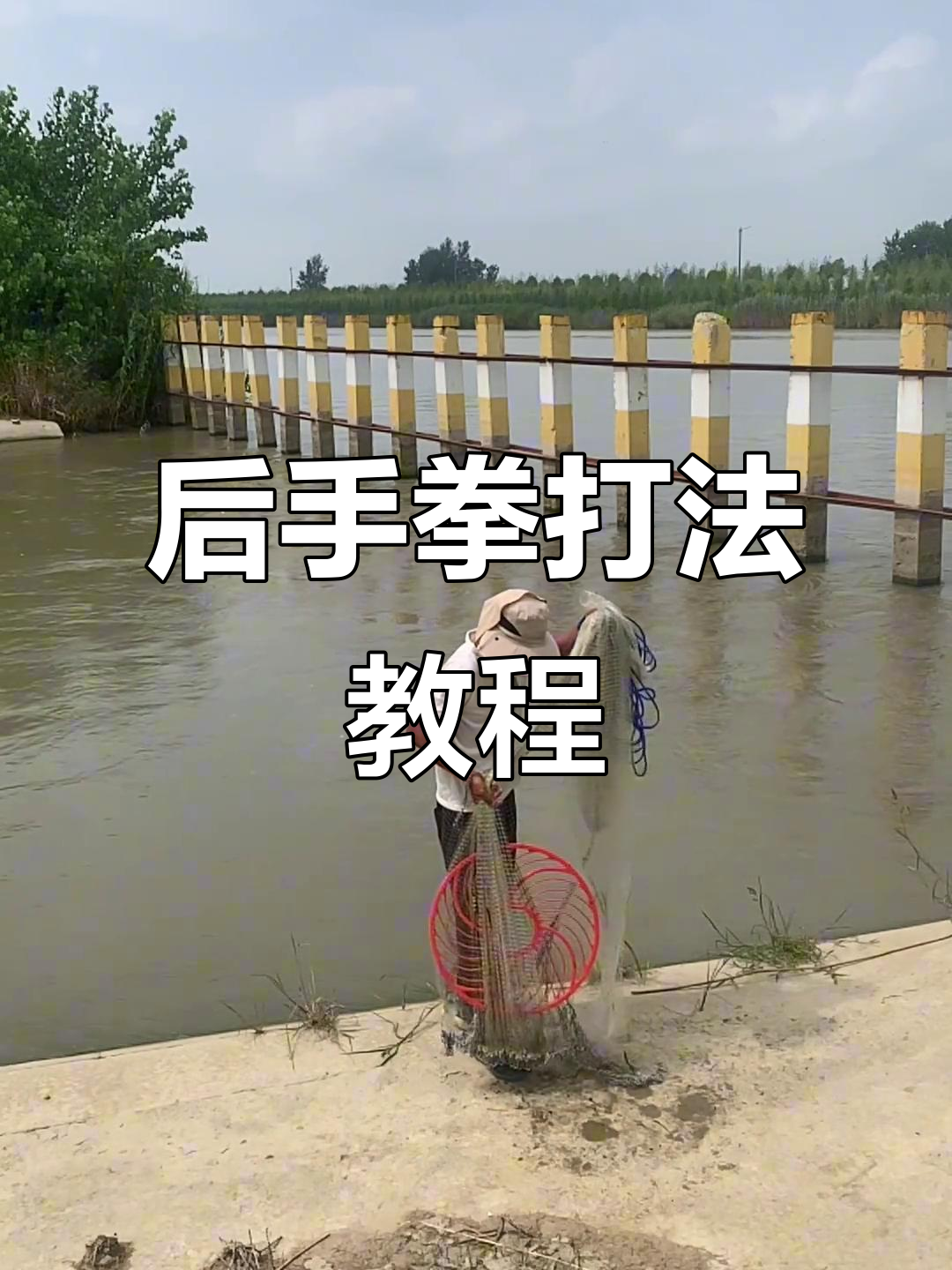飞盘网后手璇技巧,轻松掌握撒网捕鱼动作