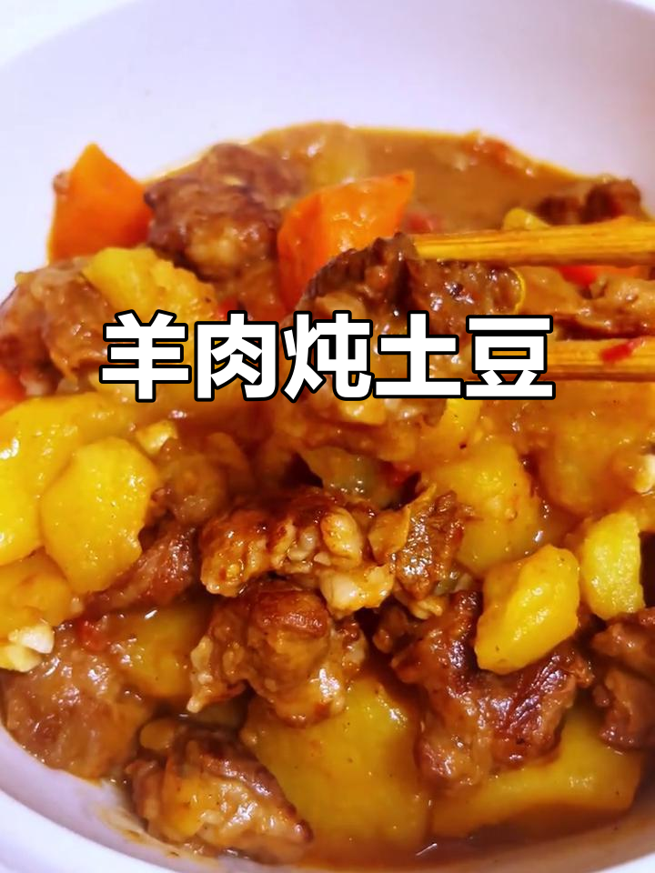 孩子嘴馋想吃肉？试试这道羊肉炖土豆，简单又美味！