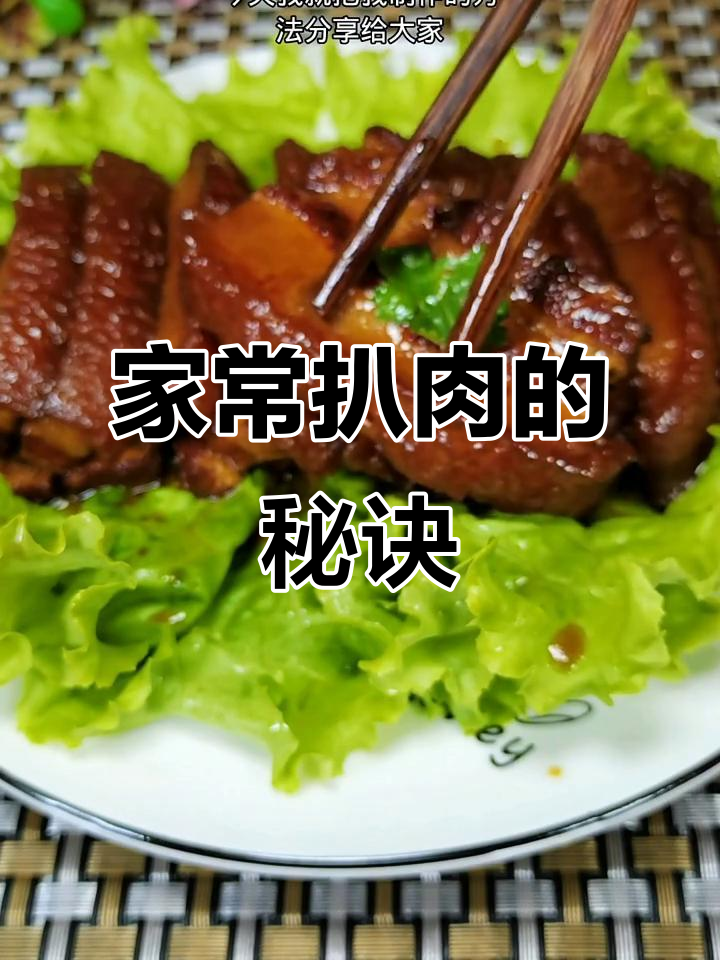 扒肉酥烂不腻,家常做法大揭秘