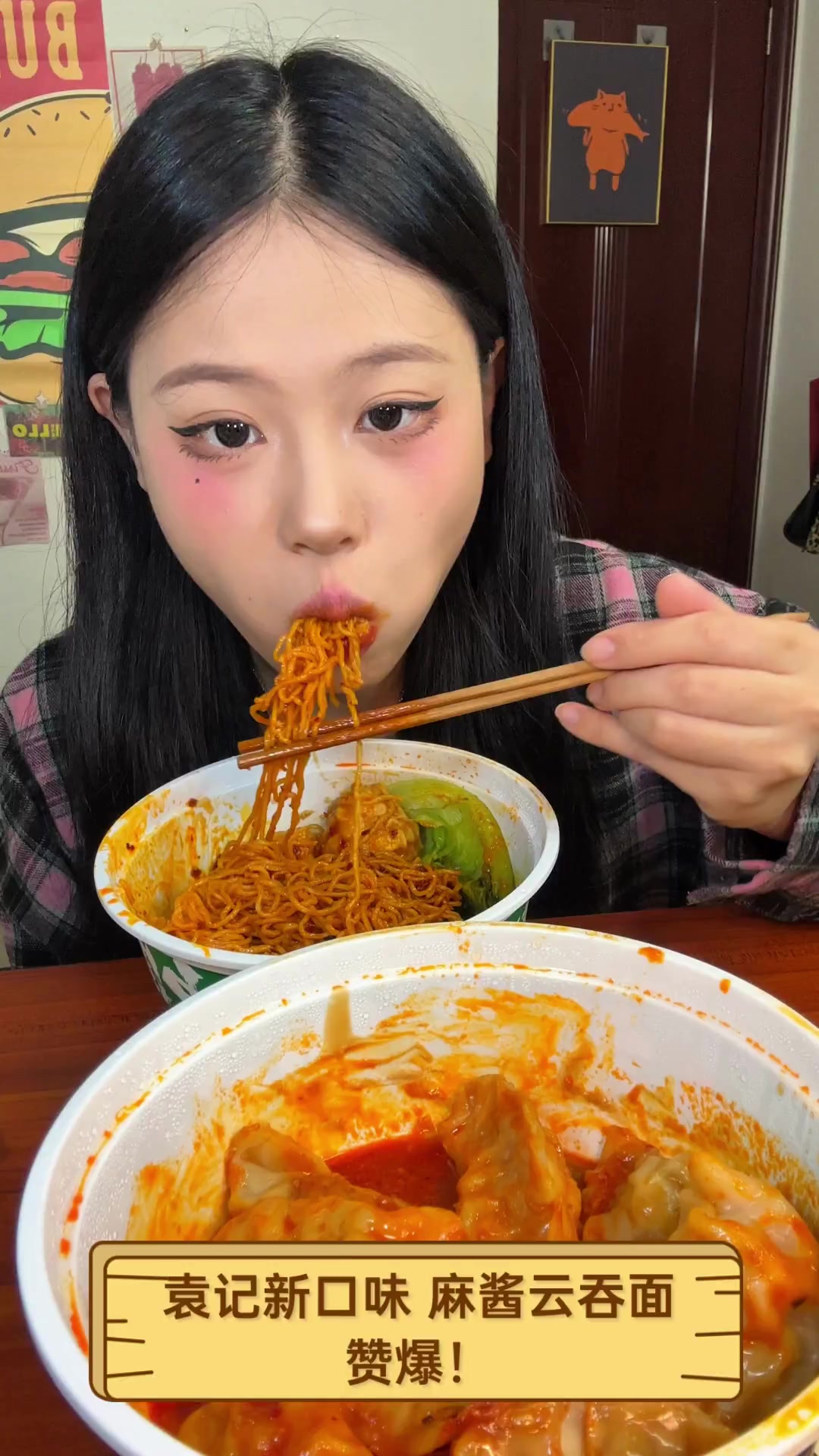 袁记新口味,麻酱云吞面,赞爆!