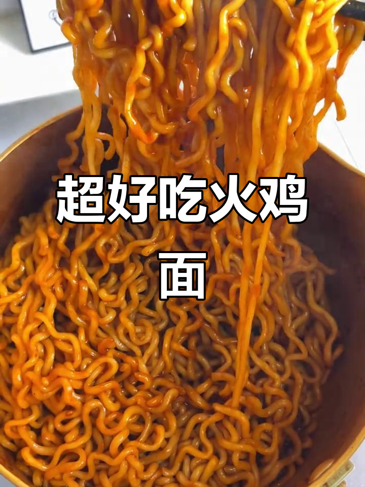 火鸡面新做法,黏糊又过瘾!海苔碎加持更诱人