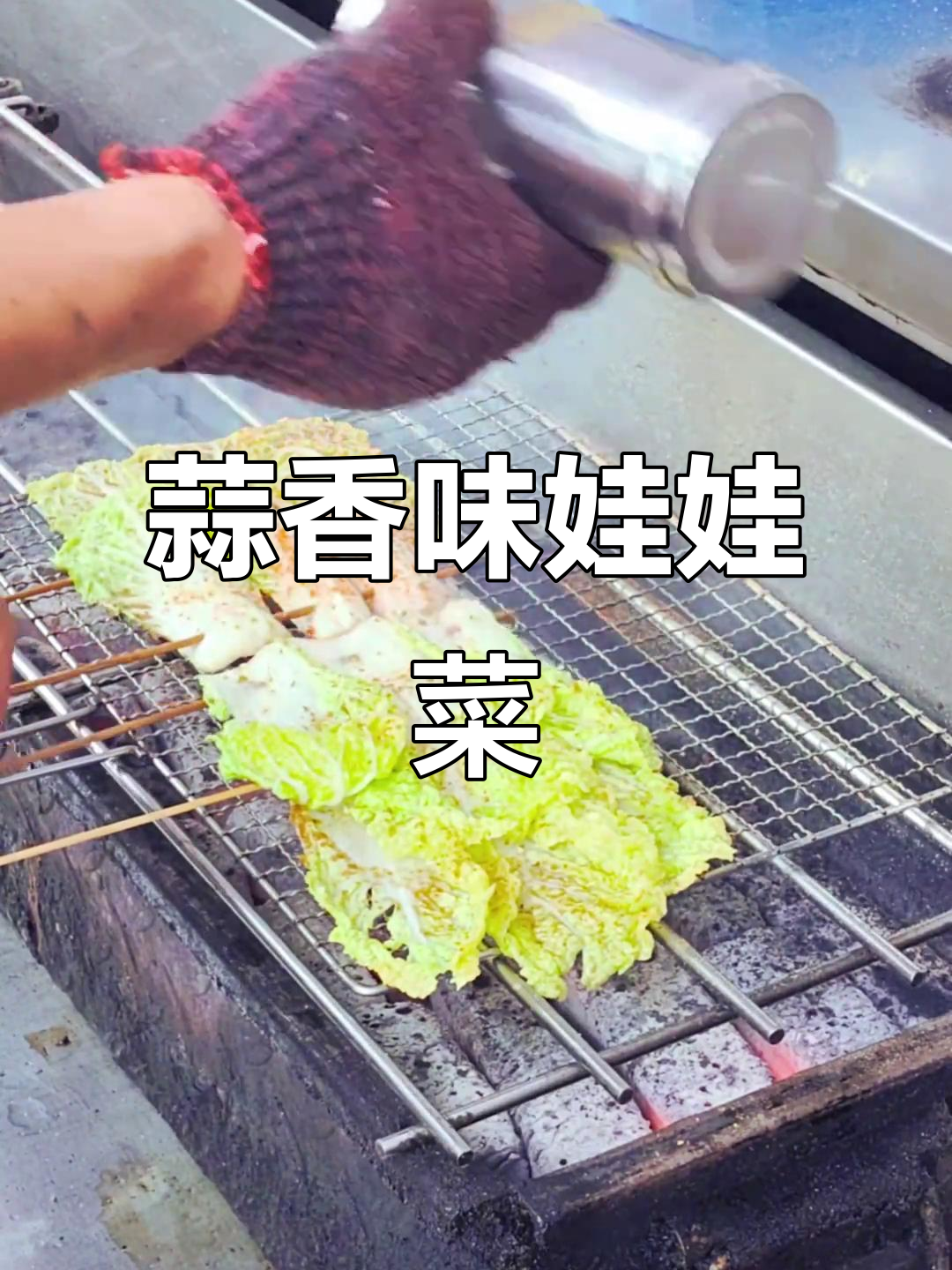 娃娃菜烤制秘诀,蒜香四溢,软糯可口,绝对让你停不下来!