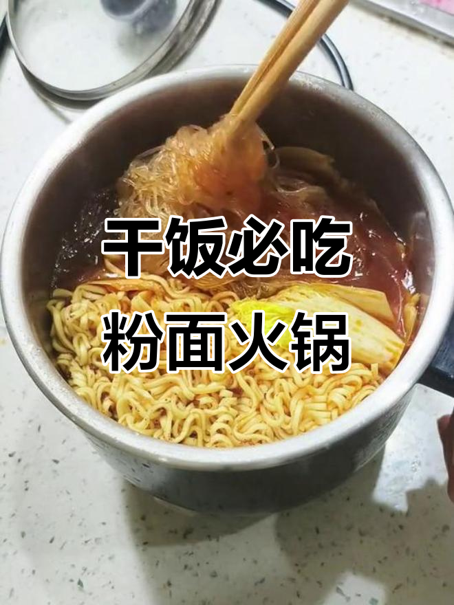 自制火锅面,娃娃菜和粉丝搭配超赞