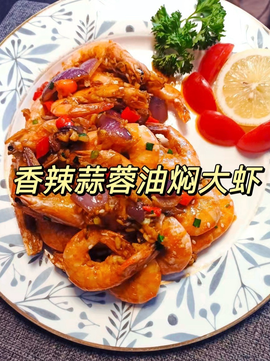 大虾这么做好吃到壳都不舍得丢～做法简单