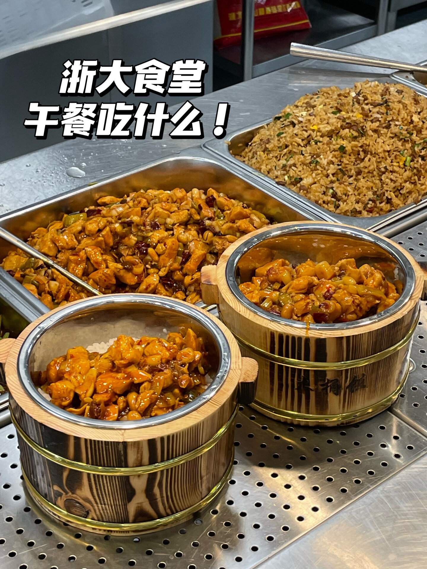 浙大食堂午餐吃什么!佩服上新的速度!