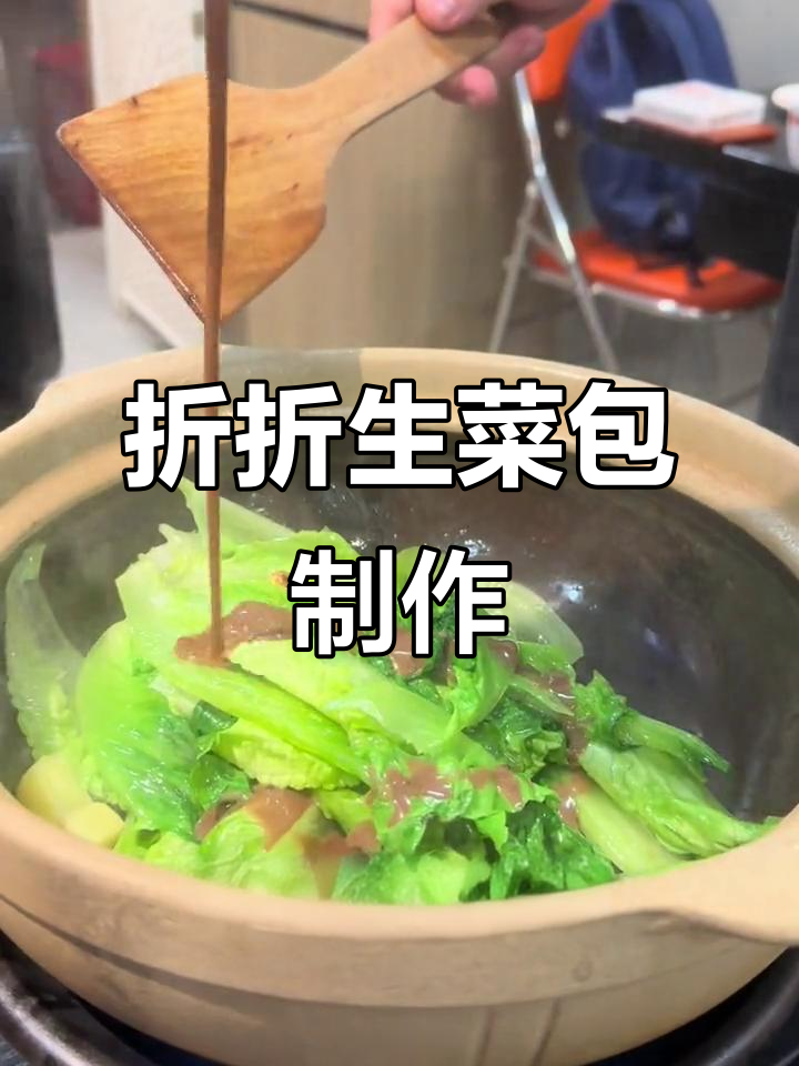 啫啫生菜煲,姜蒜煸香后加入秘制酱料炒出美味