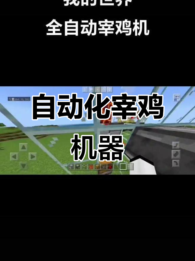 自动宰鸡机制作教程:从漏斗到岩浆块,轻松搞定!