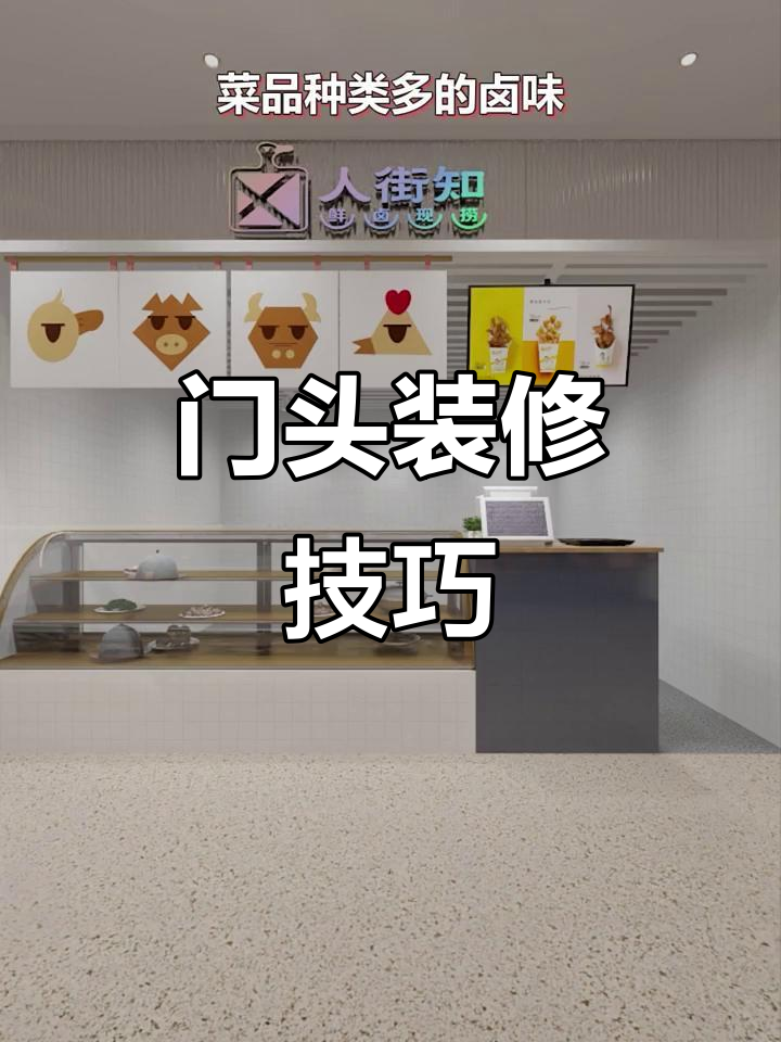 卤肉店门头设计全攻略，轻松吸引顾客眼球