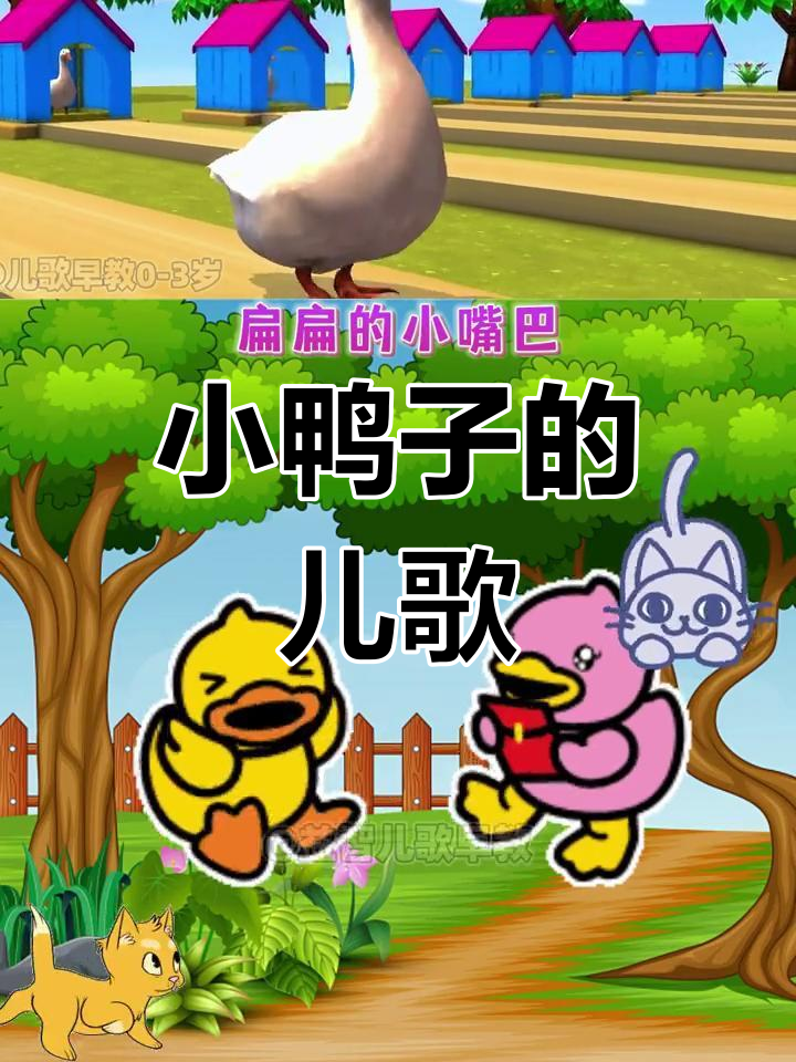 宝宝启蒙歌:小鸭子嘎嘎叫